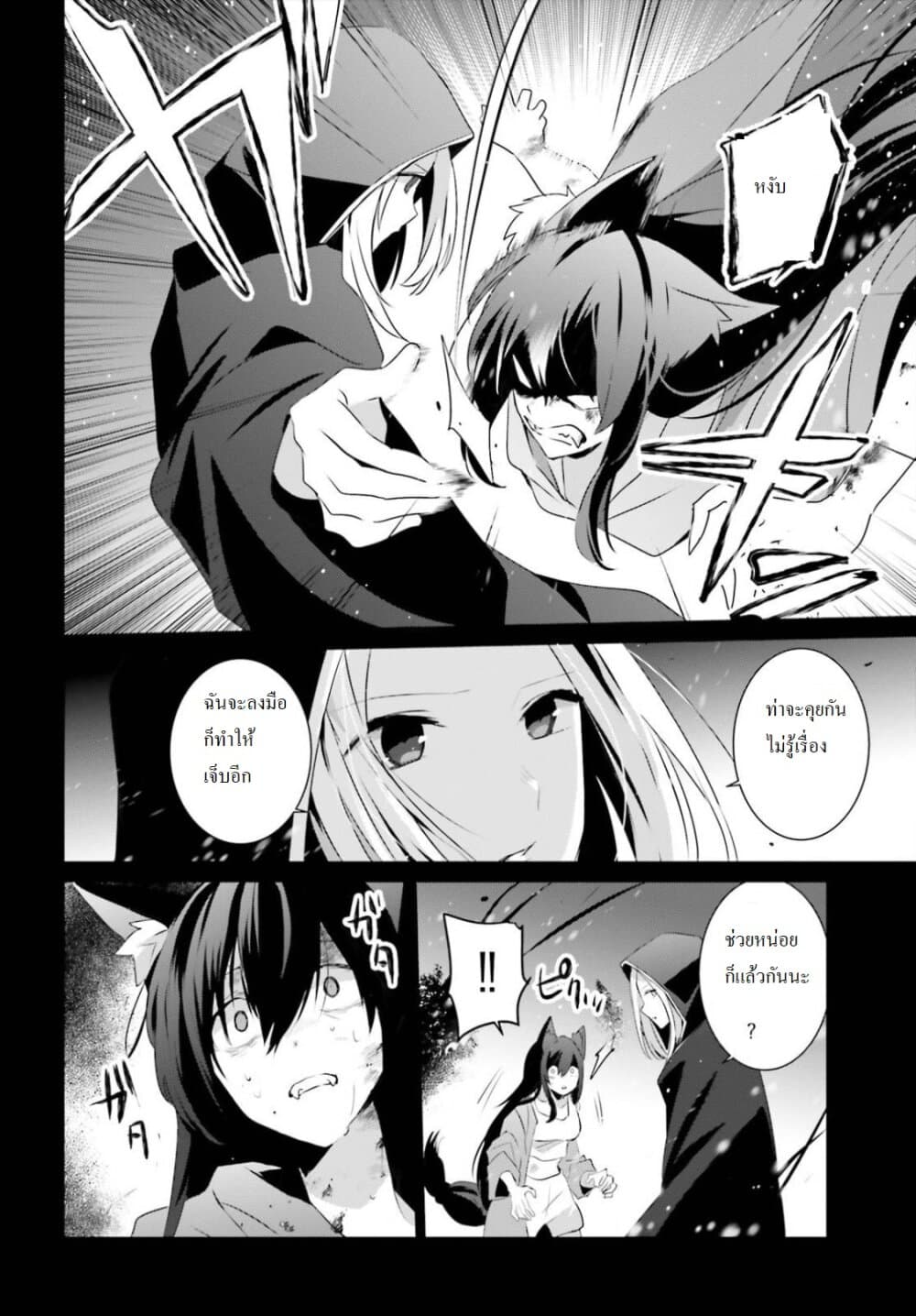 Kage no Jitsuryokusha ni Naritakute! อยากเป็นพลังในเงามืด 19-19