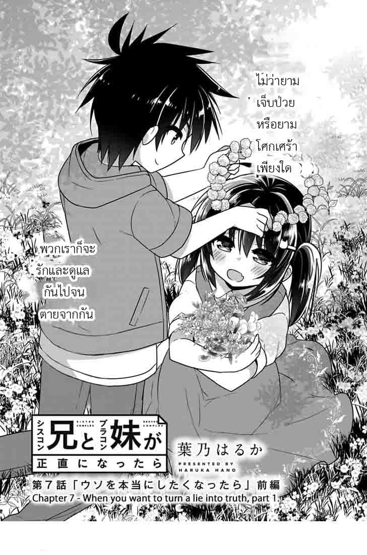 Siscon Ani to Brocon Imouto ga Shoujiki ni Nattara 7-7