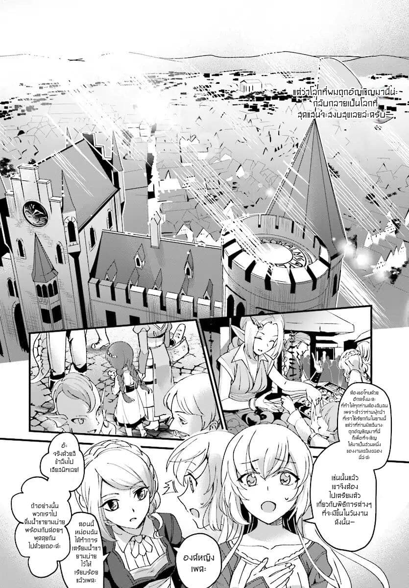 Yuusha Shoukan ni Makikomareta kedo, Isekai wa Heiwa deshita 1-1