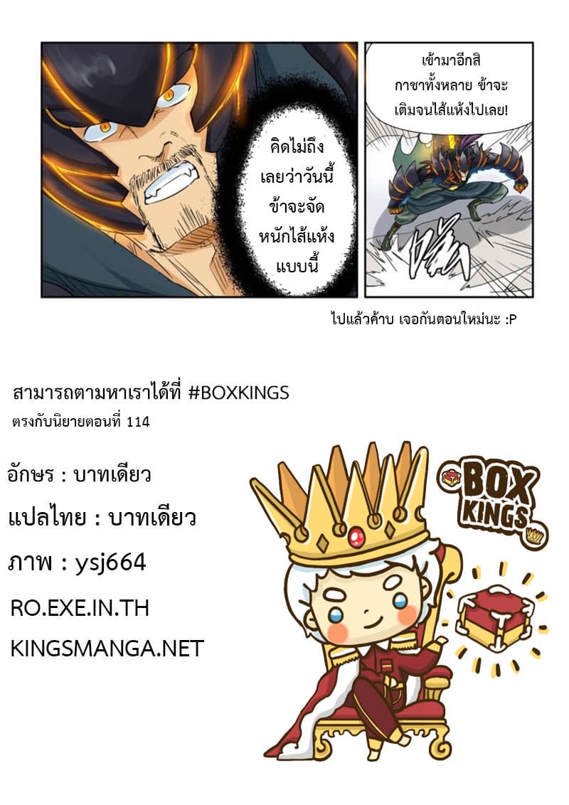 Tales of Demons and Gods 126-ความแข็งแกร่งของเจ้าเมือง