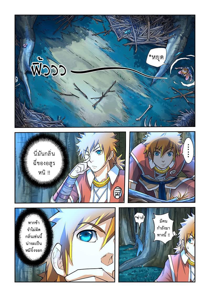 Tales of Demons and Gods 42-รังหมีจิ้งจอก