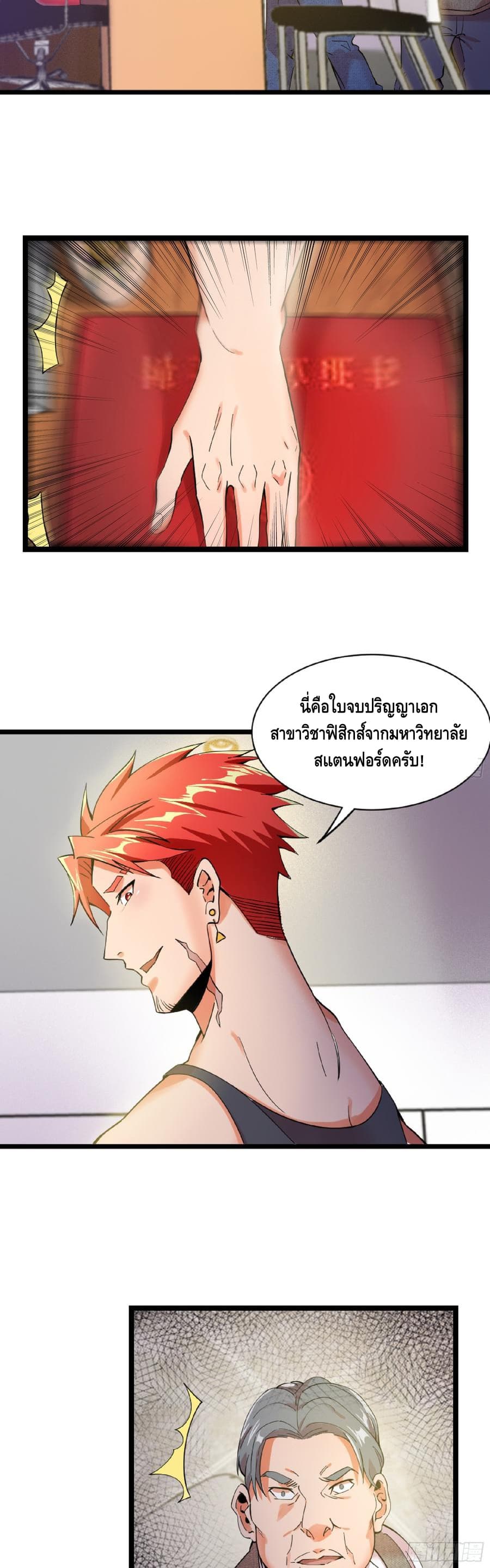 The God Demon King in The City 9-9