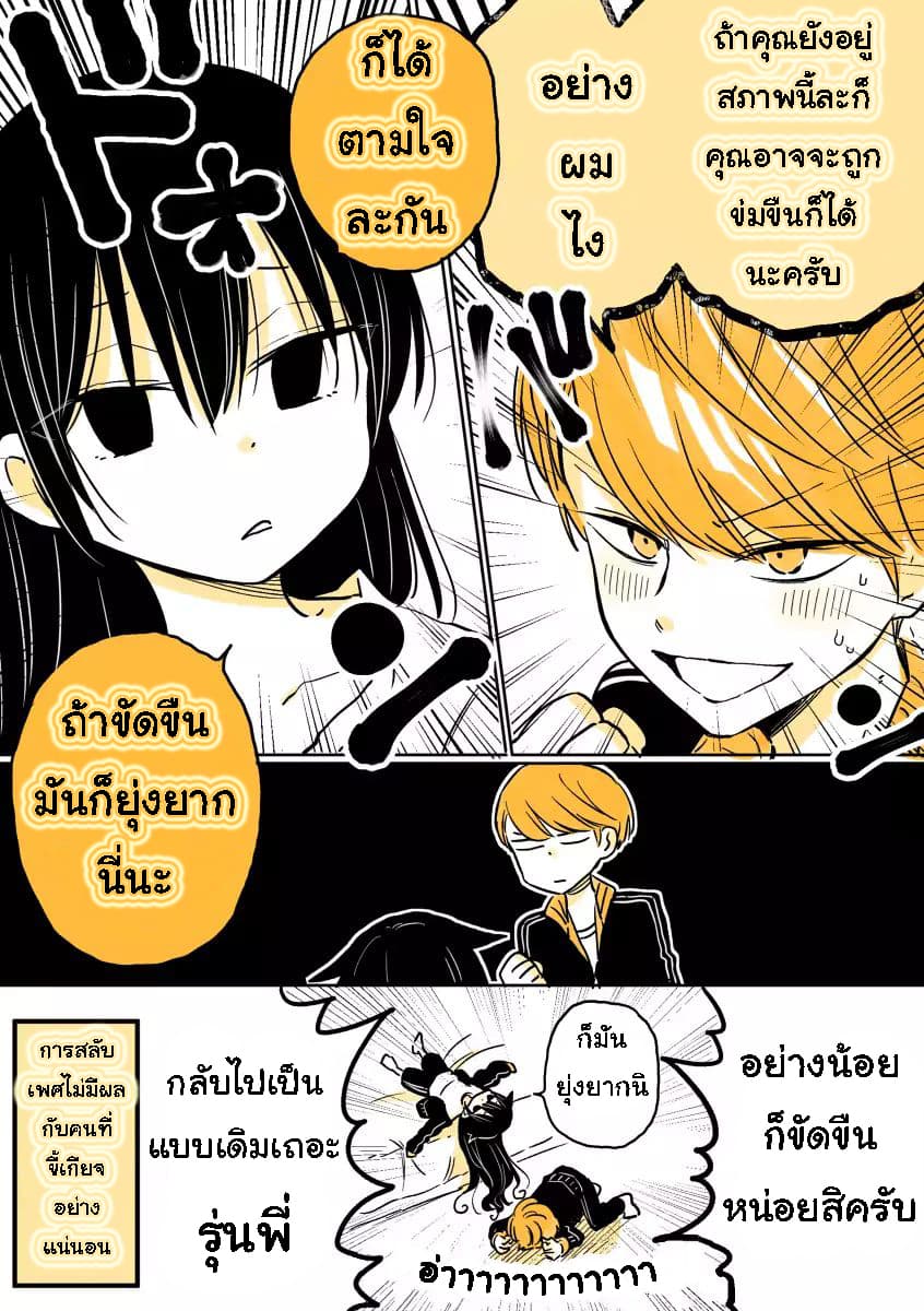 Mendokusagari Danshi Koukousei ga Asa Okitara Onnanoko ni Natteita Hanashi 1-1