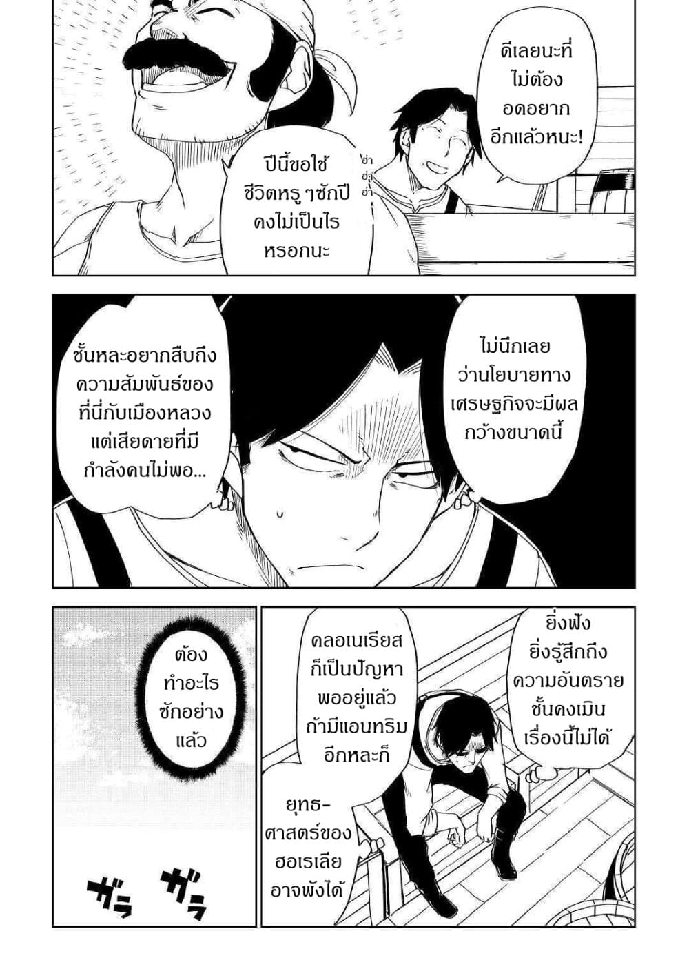 Isekai Tensei Soudouki 54-54