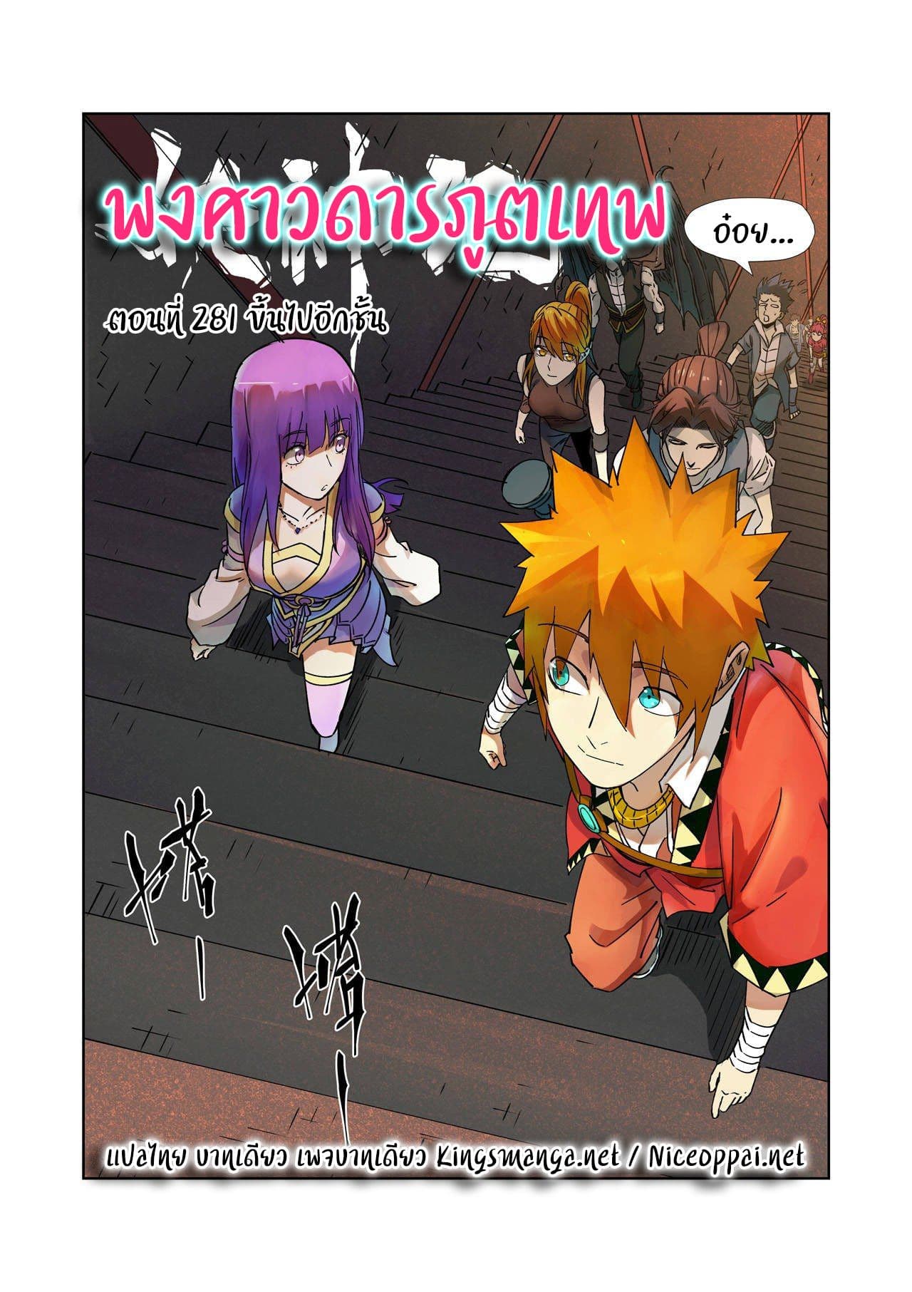 Tales of Demons and Gods 281-281