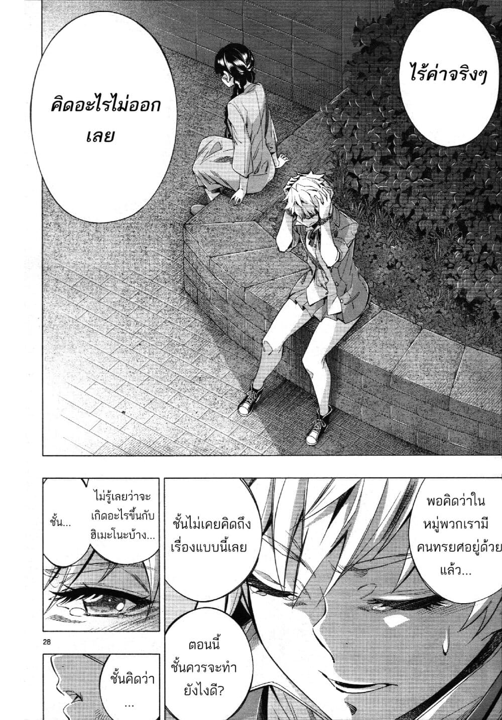 Himenospia 27-กรงขัง