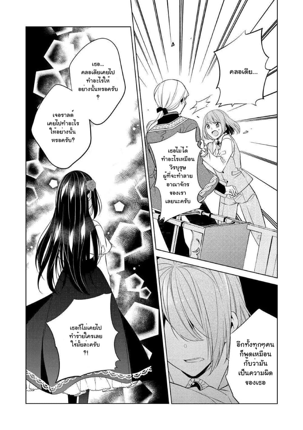I'm Not a Villainess!! Just Because I Can Control Darkness Doesn't Mean I'm a Bad Person! 9-9
