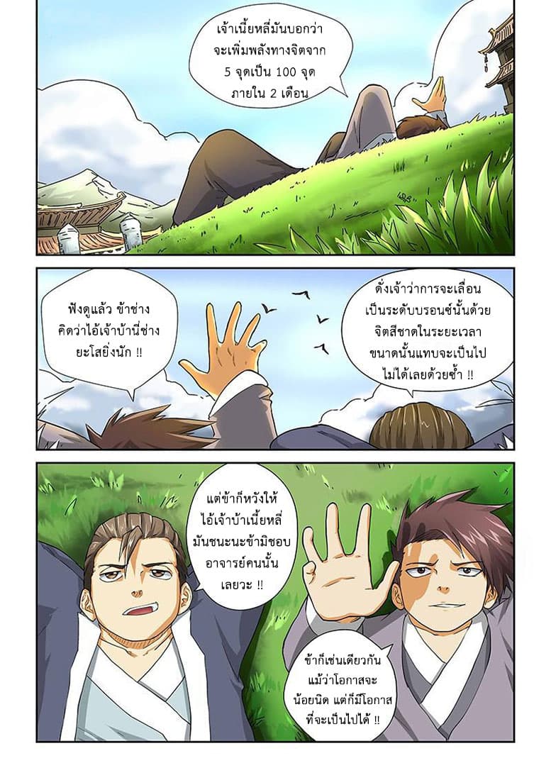 Tales of Demons and Gods 18-โอกาสสานสันพันธ์