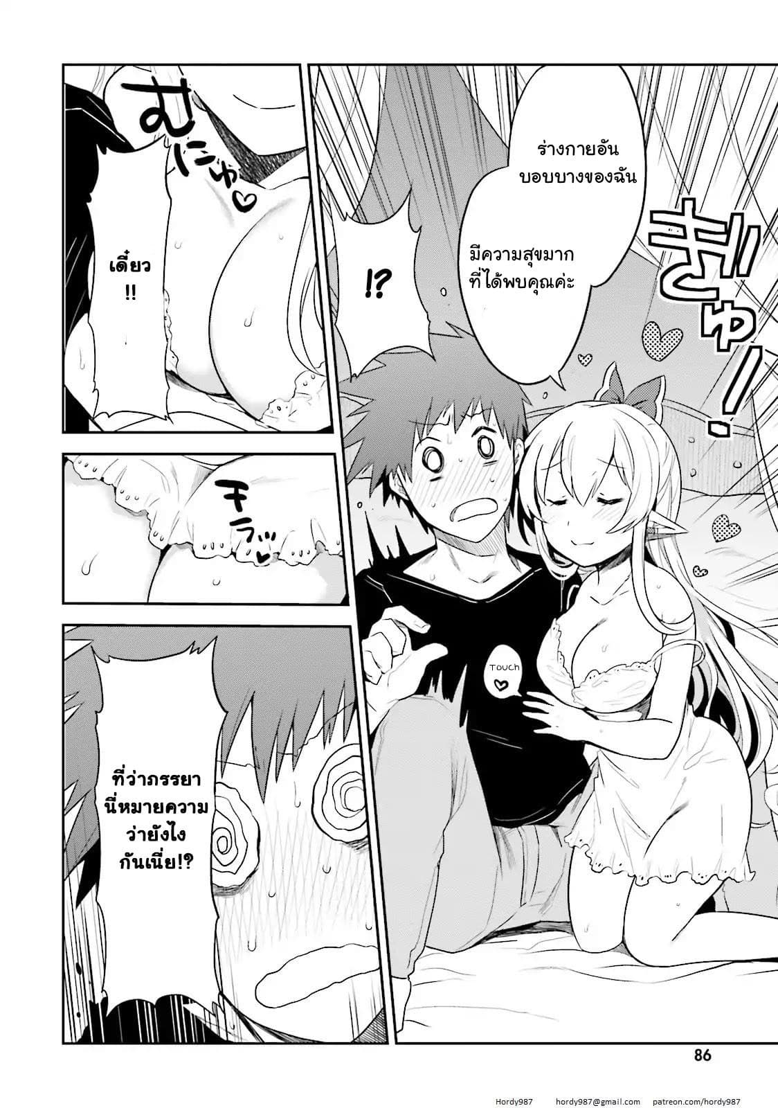 Elf Yome to Hajimeru Isekai Ryoushu Seikatsu 3-3