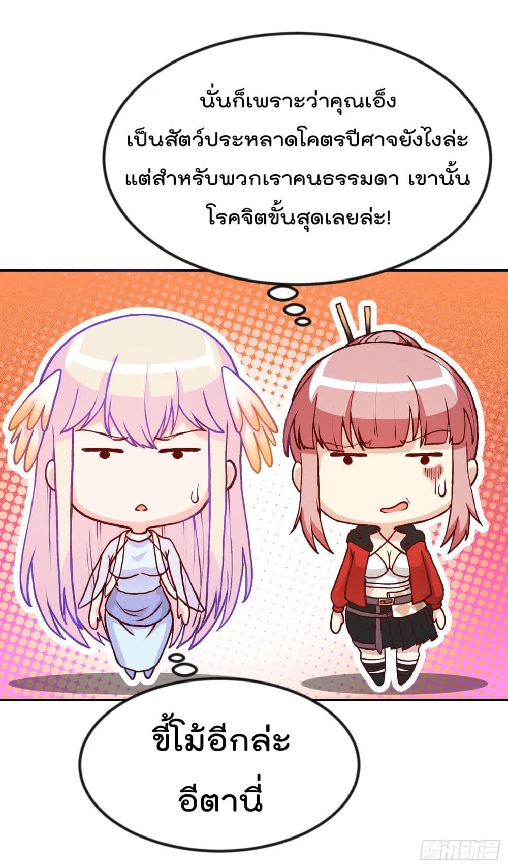 The Legend God King in The City ตำนานราชันเซียนแห่งนคร 16-16