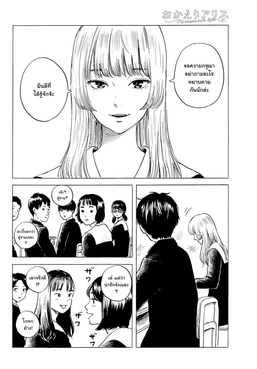 Okaeri Alice 2-2