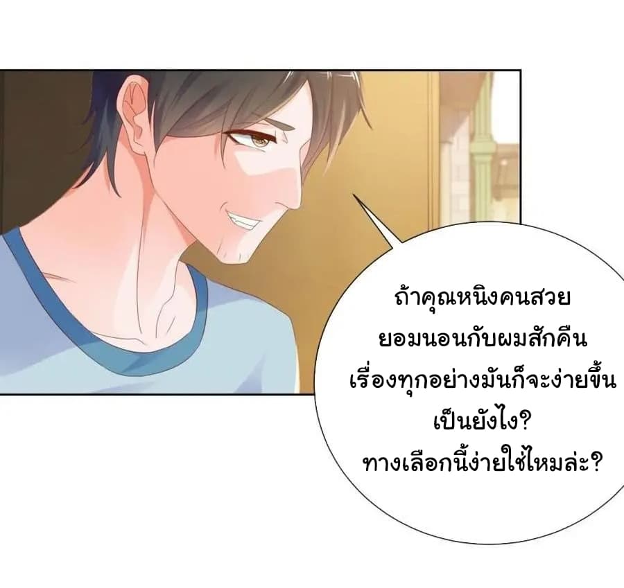 The Lovely Wife And Strange Marriage แผนรักลวงใจ 91-91