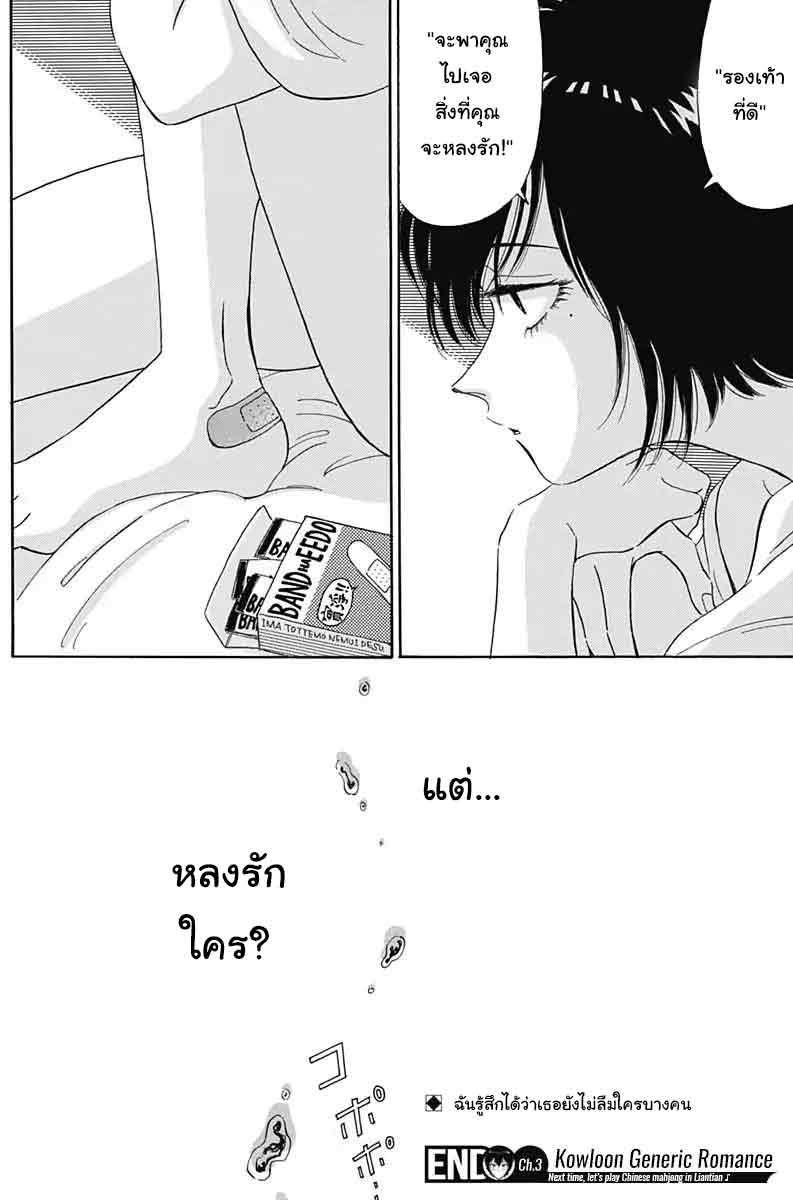 Kowloon Generic Romance 3-รองเท้า
