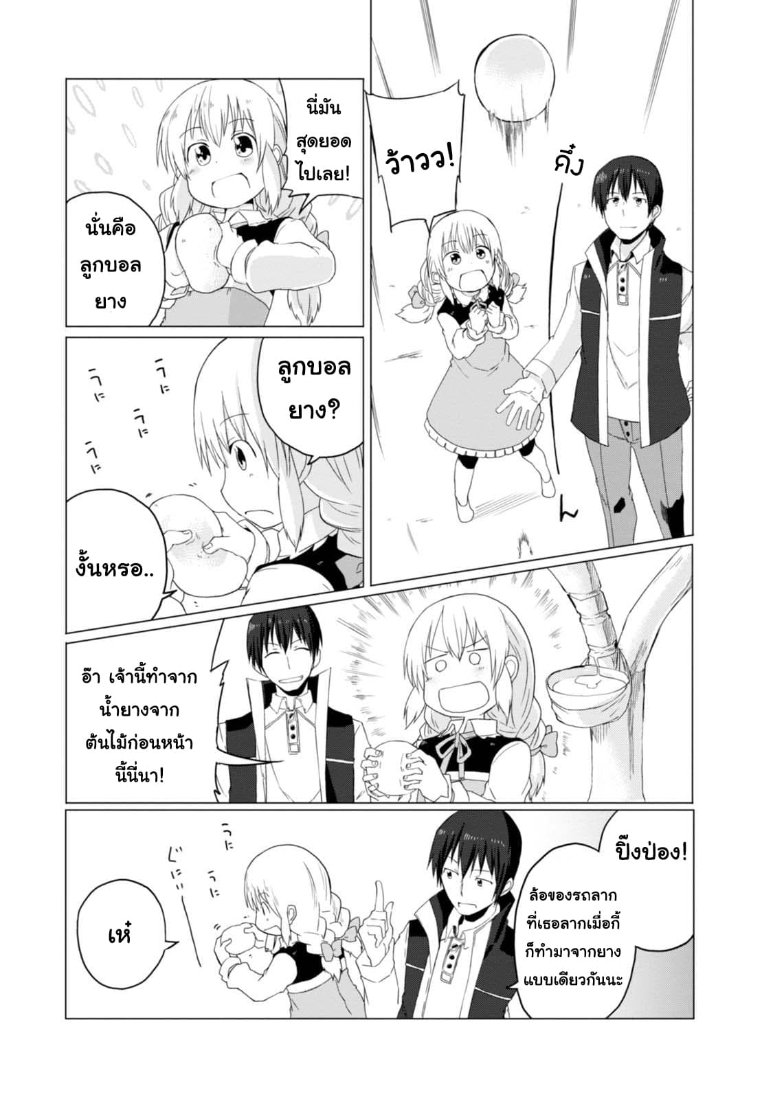 Magi Craft Meister 4-ของขวัญจากเวทมนต์