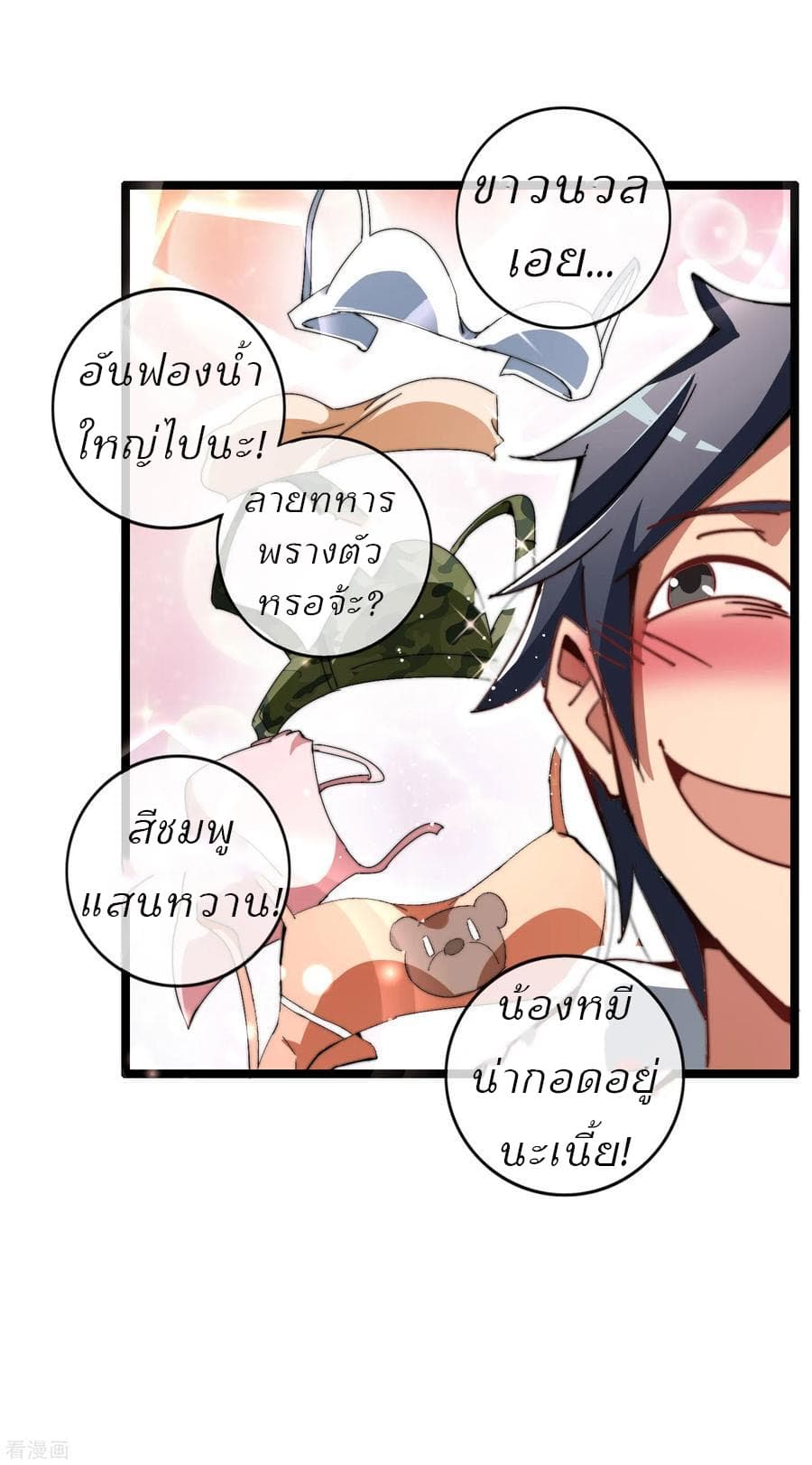 I am The Richest  in The World ข้านี่แหละจะรวยที่สุดในโลก! 47-47