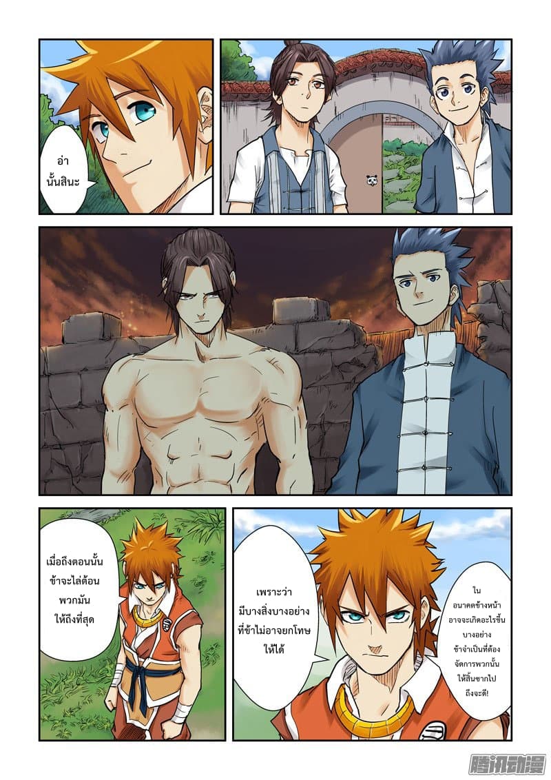 Tales of Demons and Gods 110.2-ผู้วายชนม์ (2)