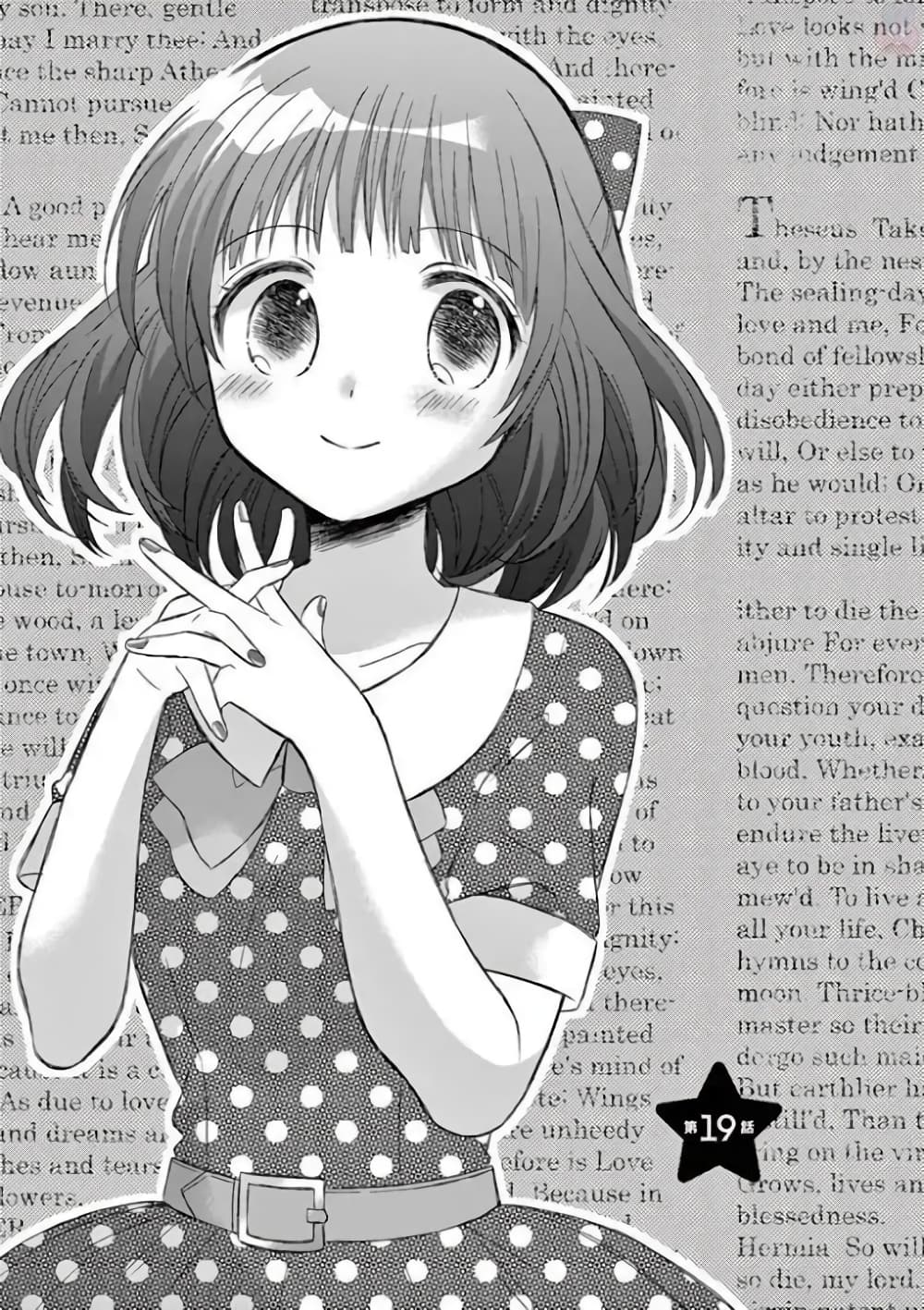 Can You Become A Magical Girl? ยายจ๋าเวทมนต์ 19-19