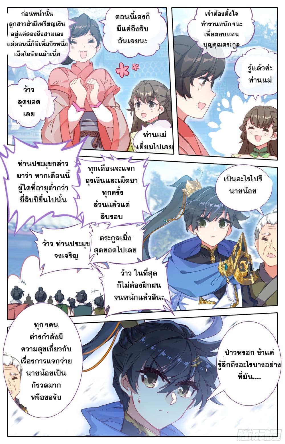 Azure Legacy ปรัมปรามายาสีเงิน 6-6