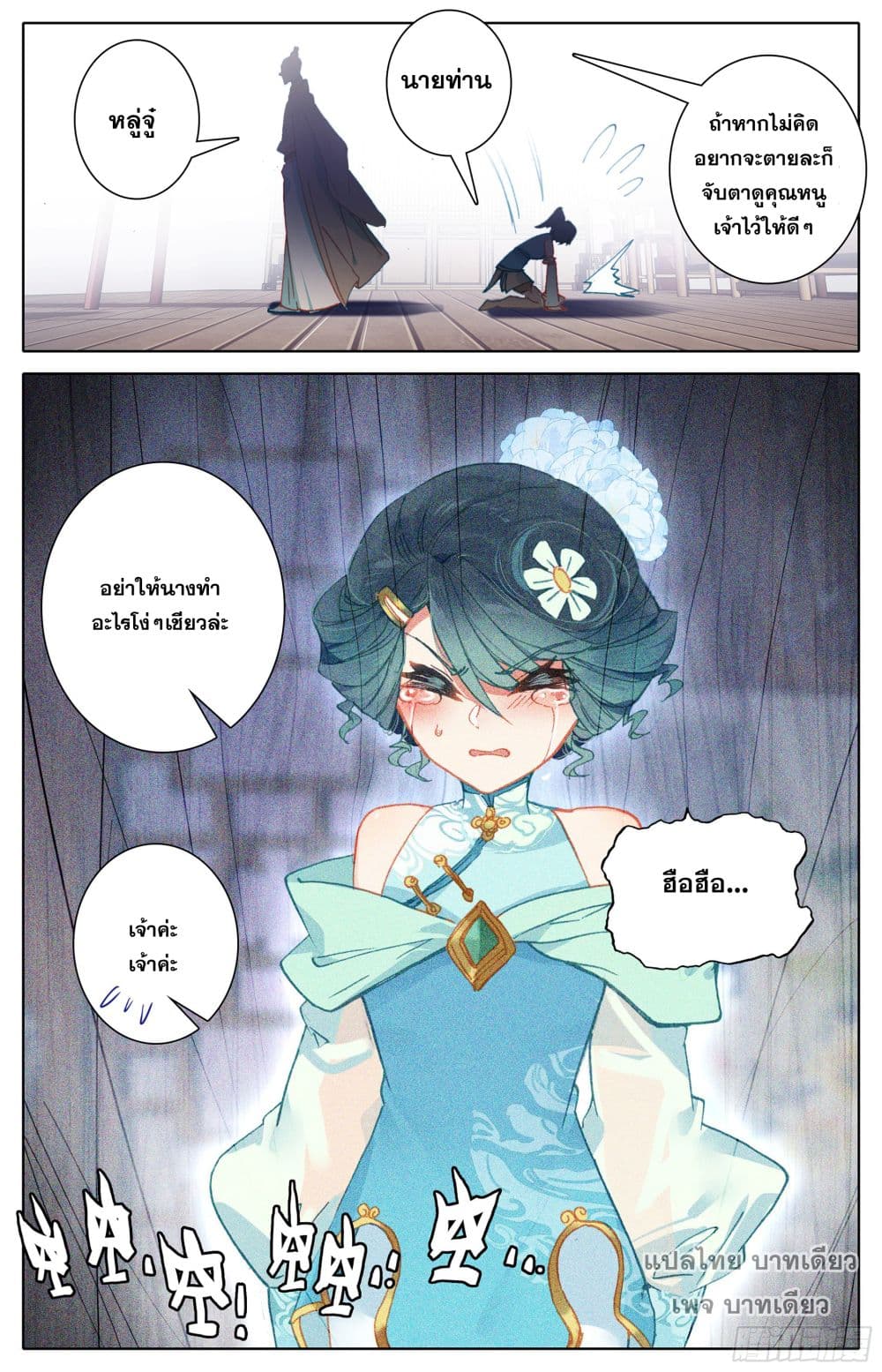 Azure Legacy ปรัมปรามายาสีเงิน 2-2