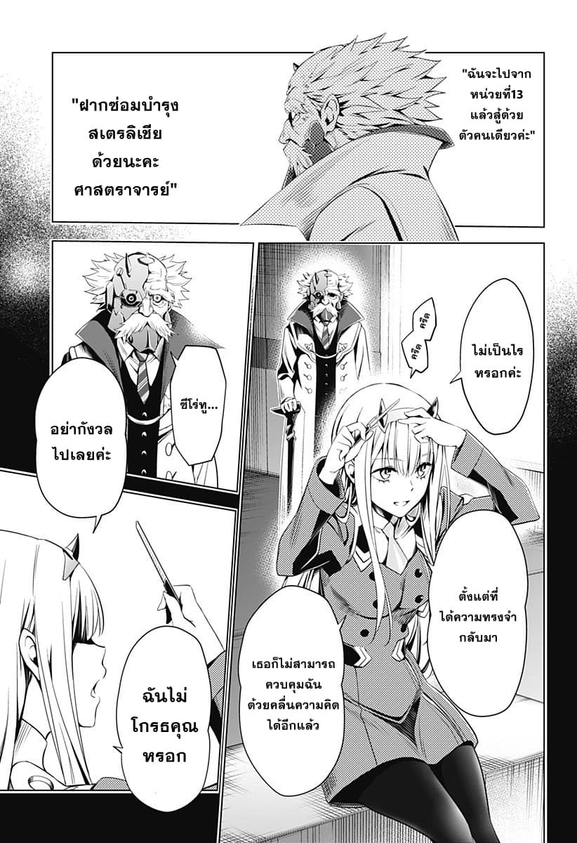 DARLING in the FRANXX 56-56