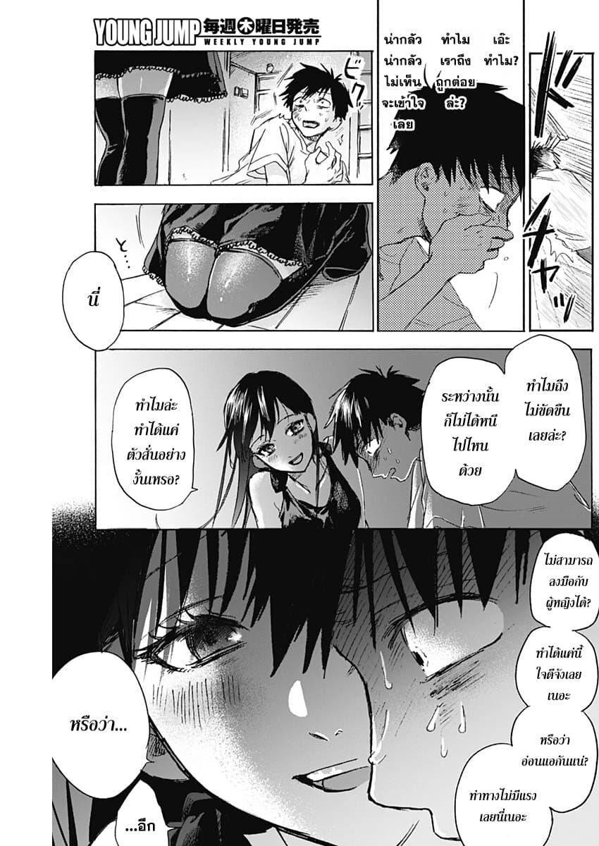 Kawaisou ni ne, Genki-kun 34-รู้อยู่แก่ใจ