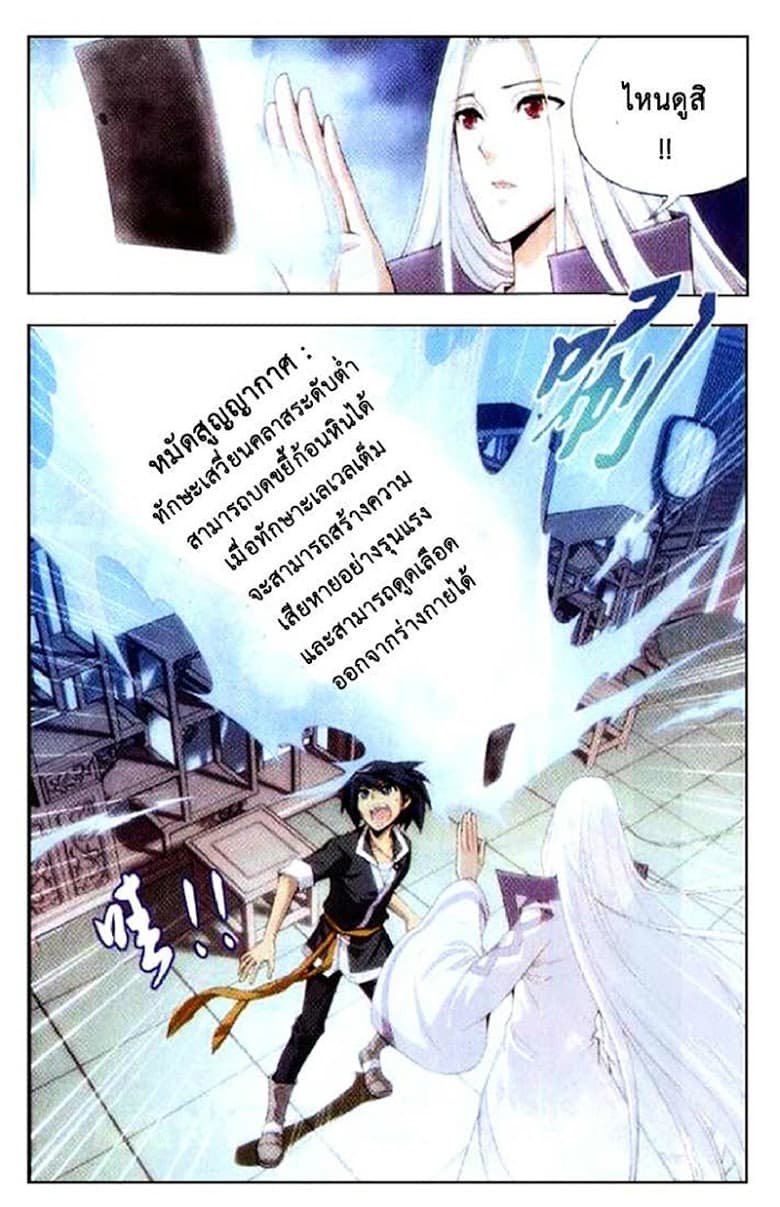 Doupo Cangqiong 5-การปะทะ