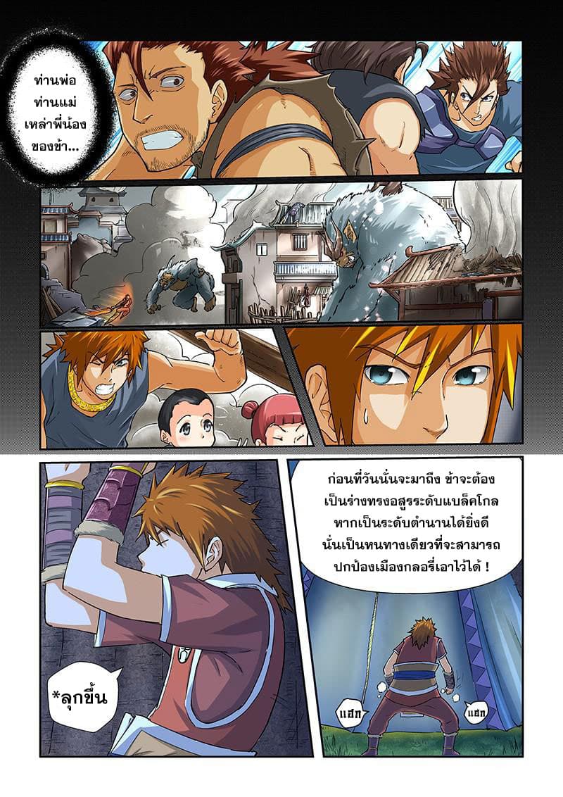 Tales of Demons and Gods 39-ตระกูลปีกมังกร