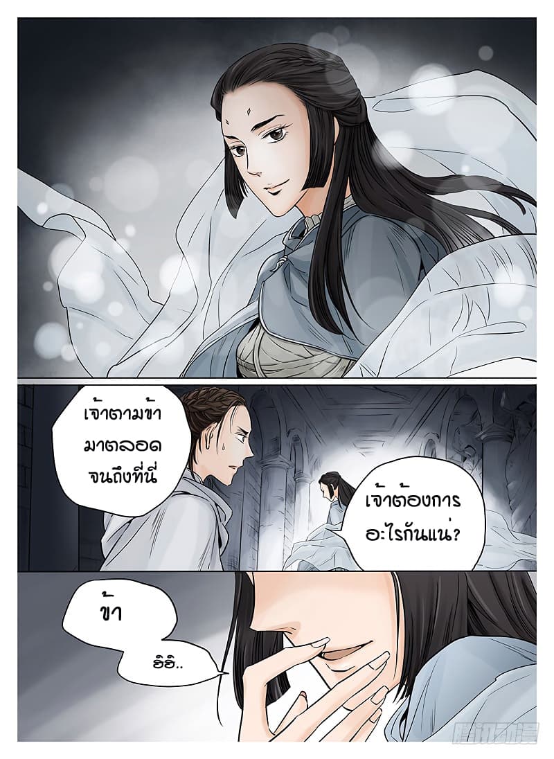 L.O.R.D: Legend of Ravaging Dynasties 5-5
