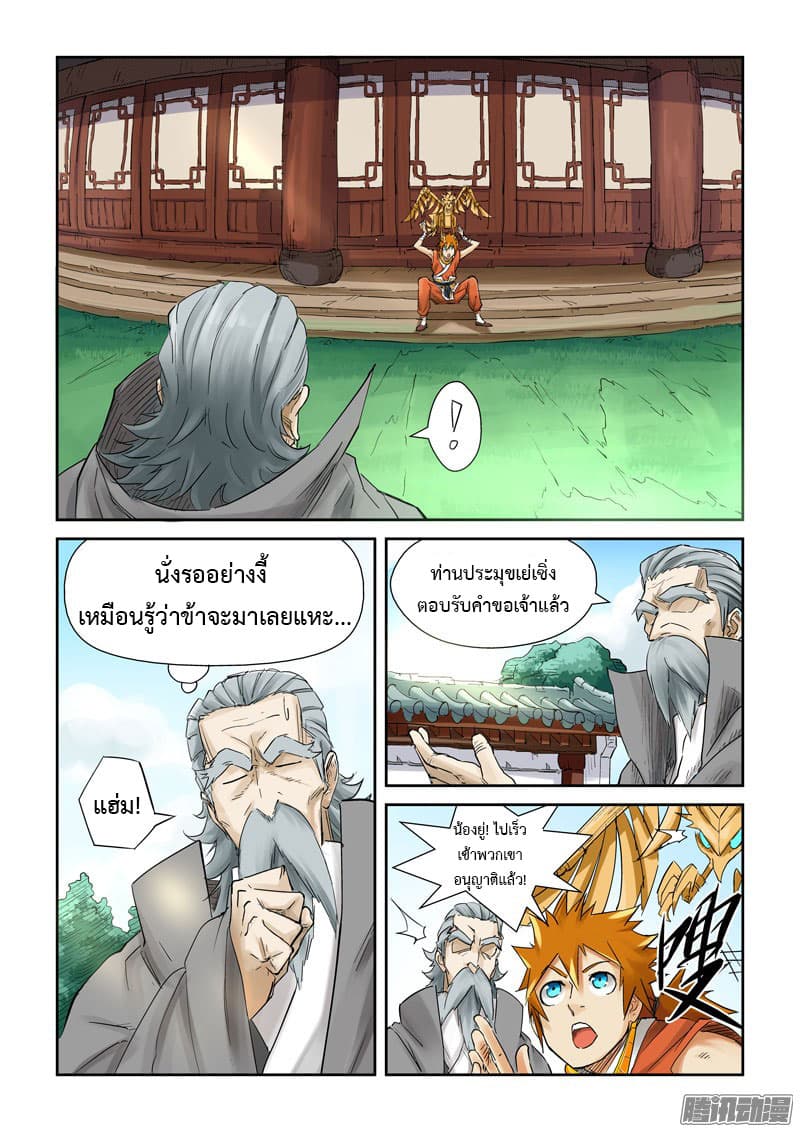 Tales of Demons and Gods 121-เจ้าเมืองอนุญาต!
