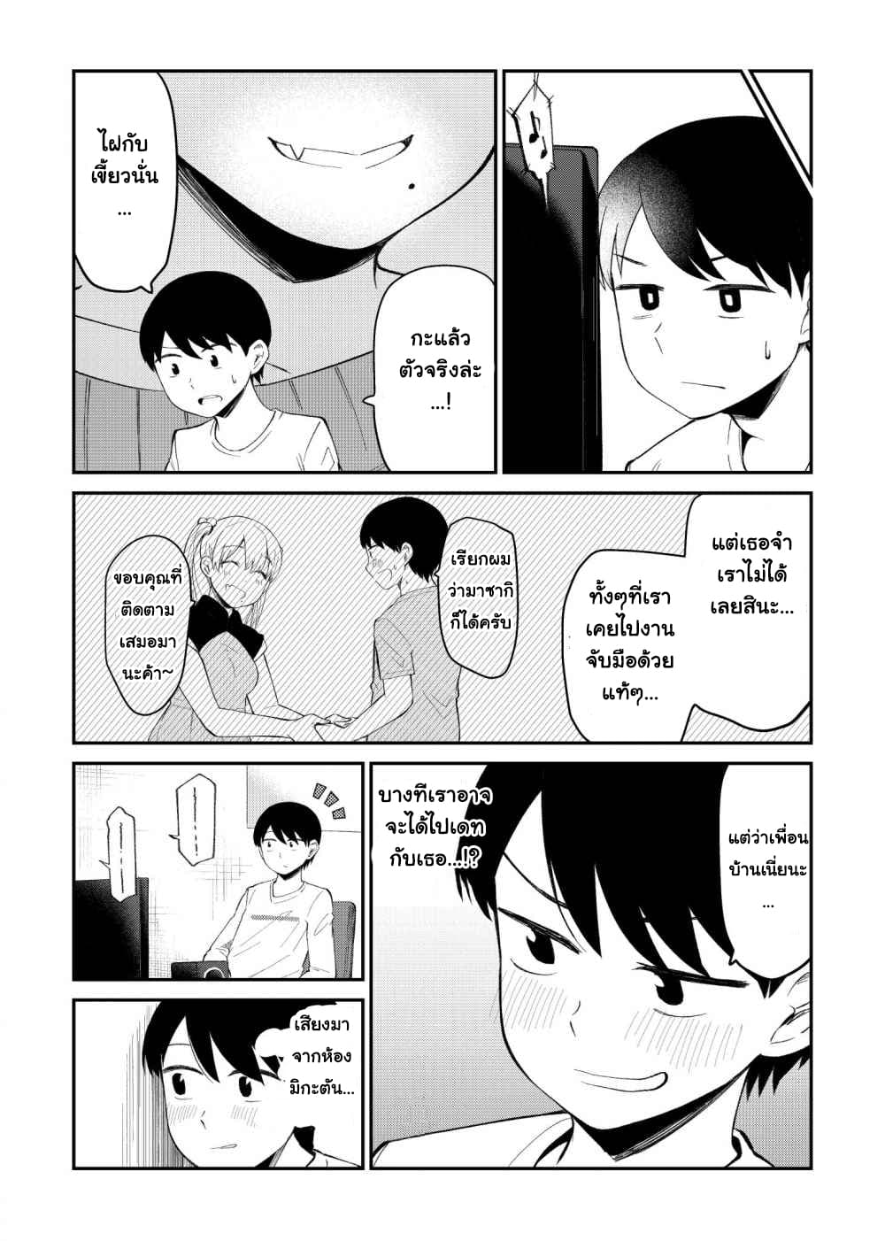 Tonari no Idol-san ไอดอลห้องข้างๆ 1-1