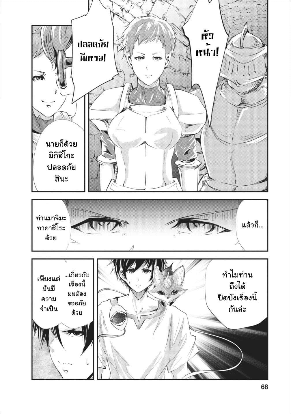 Monster no Goshujin-sama สุดสายใยสไลม์ยอดรัก 23-23