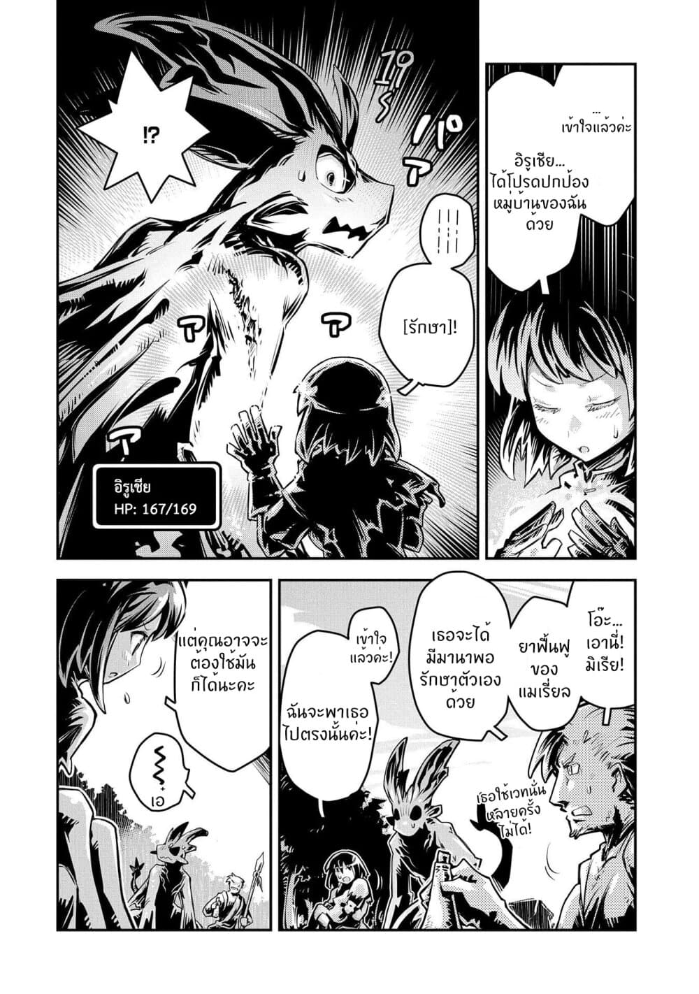 Tensei Shitara Dragon no Tamago Datta - Saikyou Igai Mezasa Nee 11-11