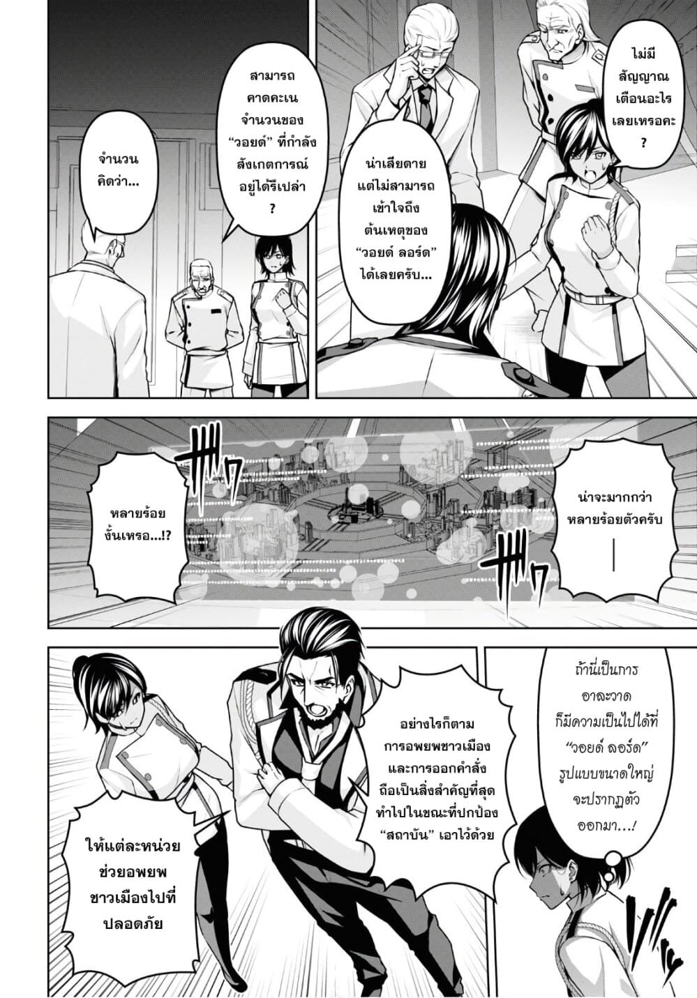 Seiken Gakuin no Maken Tsukai ผู้ใช้ดาบมารแห่งสถาบันดาบศักดิ์สิทธิ์ 9-9