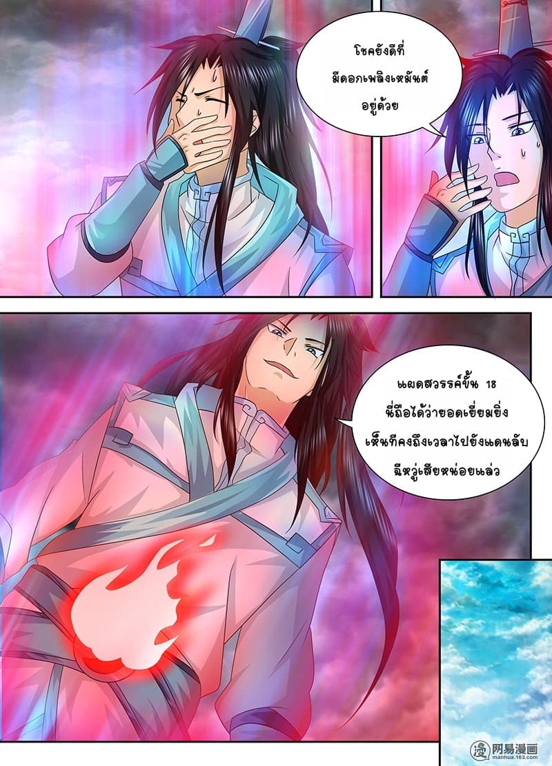 Yong Heng Zhi Zun เปิดบันทึก ราชาอมตะ 97-97