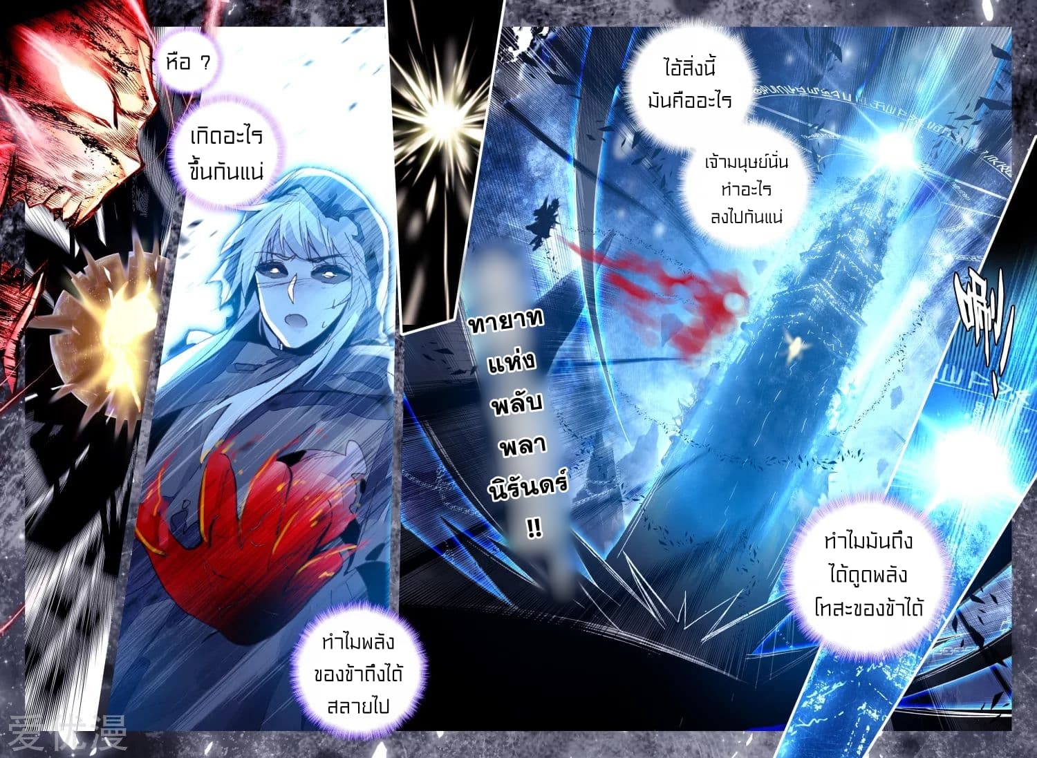 Shen Yin Wang Zuo ผนึกเทพบัลลังก์ราชันย์ 117-117