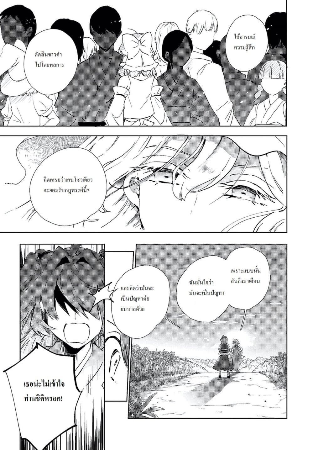 Touhou Dj - The Shinigami's Rowing Her Boat as Usual วันนี้ยมทูตก็ยังพายเรือ 5-5