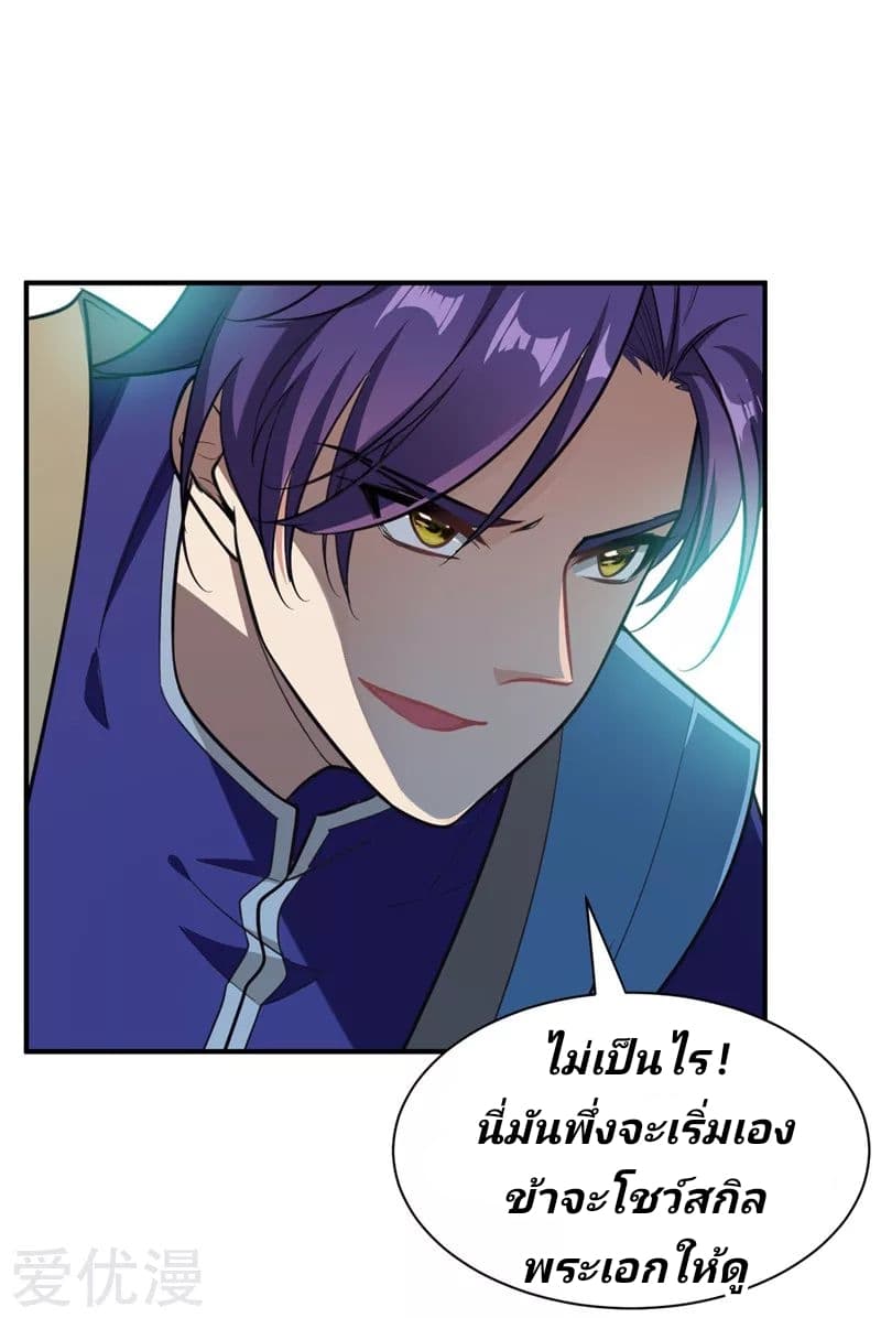 Rise of The Demon King รุ่งอรุณแห่งราชาปีศาจ 81-81