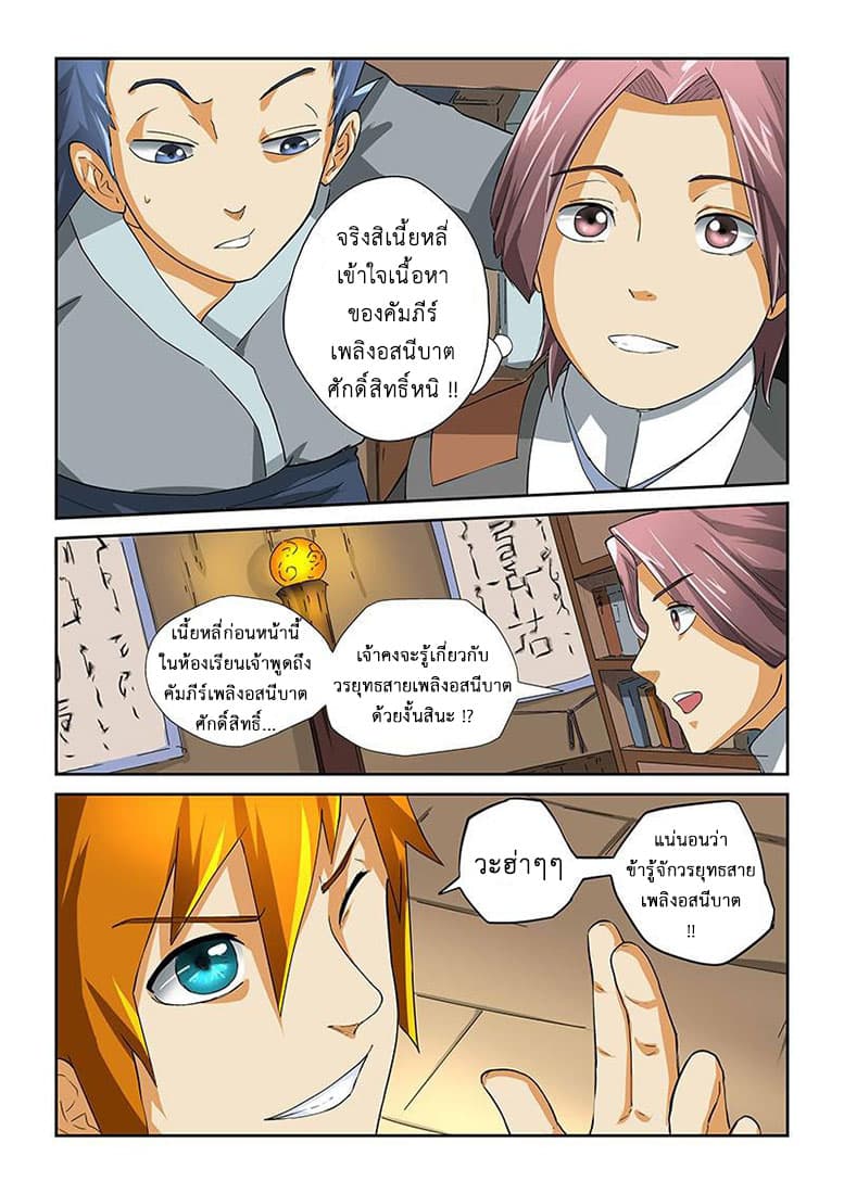 Tales of Demons and Gods 16-ยอดวรยุทธ