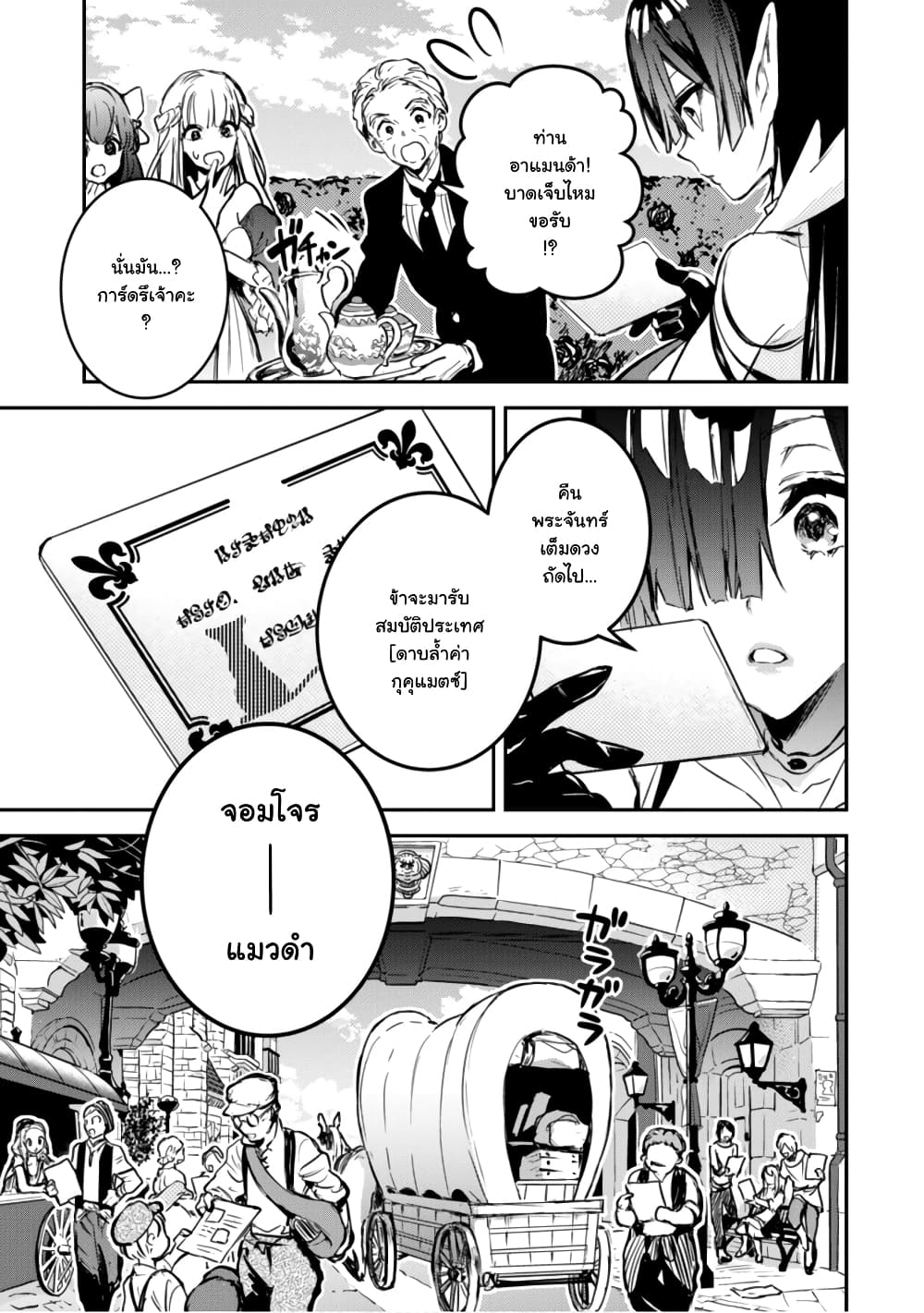 Tensei Shitara Ken Deshita : Another Wish 3-จอมโจรแมวดำ