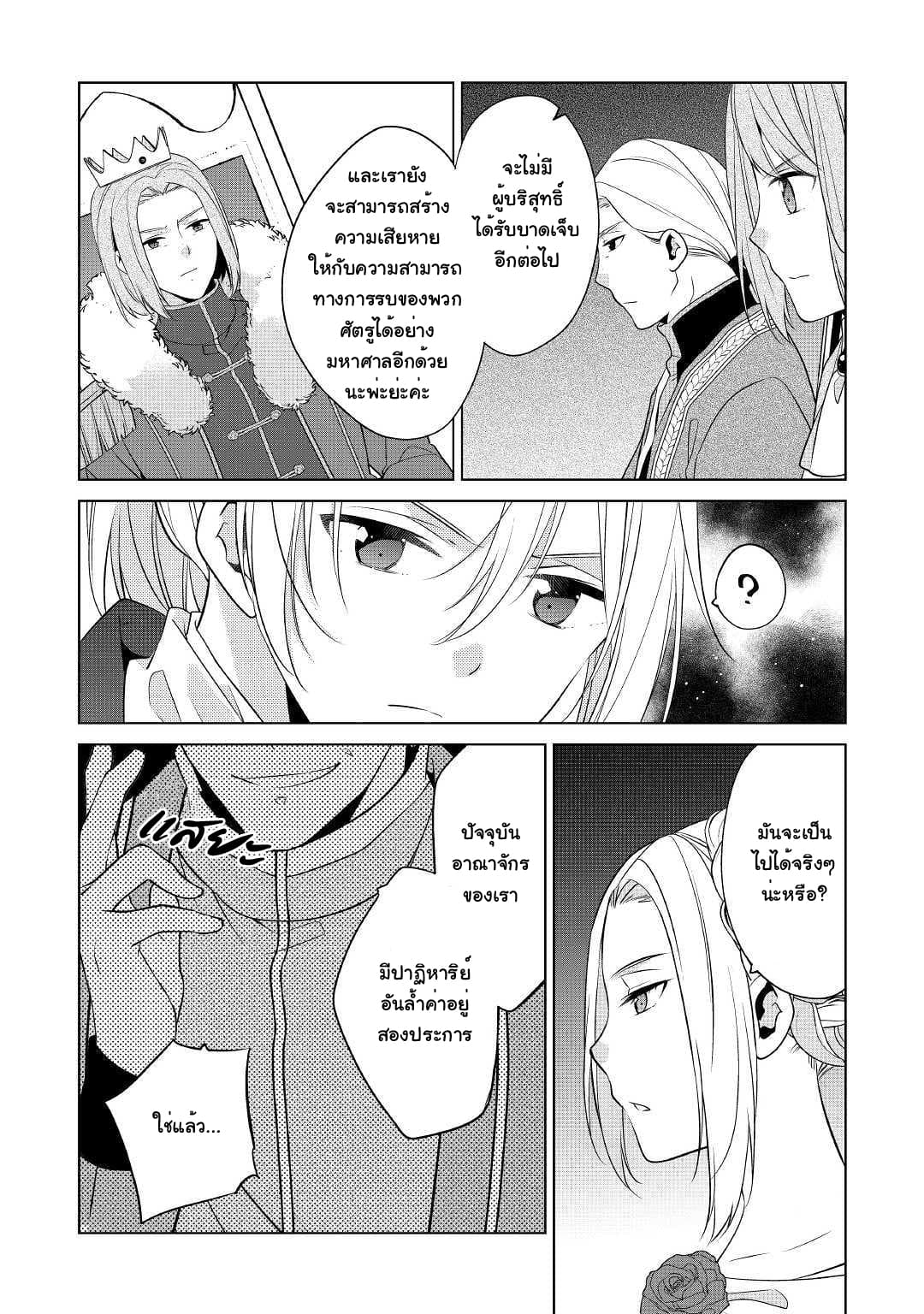 I'm Not a Villainess!! Just Because I Can Control Darkness Doesn't Mean I'm a Bad Person! 8-8