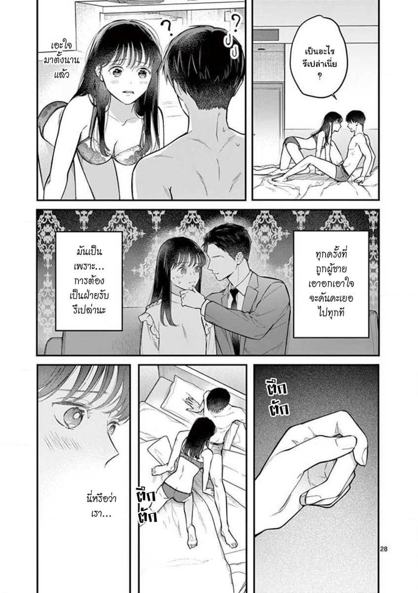 Onnanoko ga Daicha Dame Desuka? 1-คืนแรก