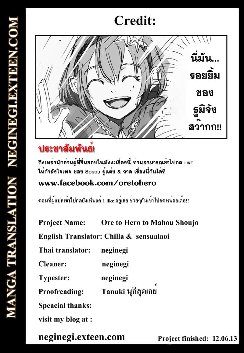 Ore to Hero to Mahou Shoujo (Web Comic) 9-Love & Smile