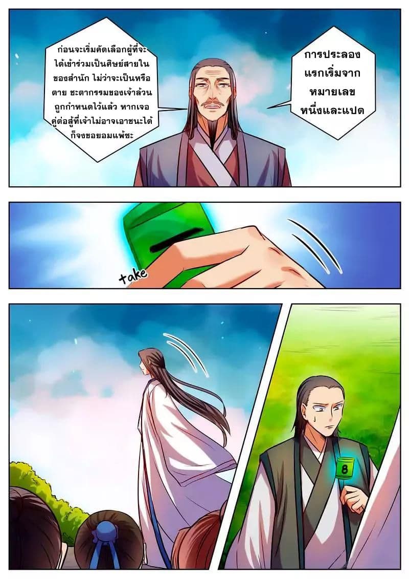 I Shall Seal the Heavens ผนึกสวรรค์ สยบมาร สะท้านเทพ! 36-36