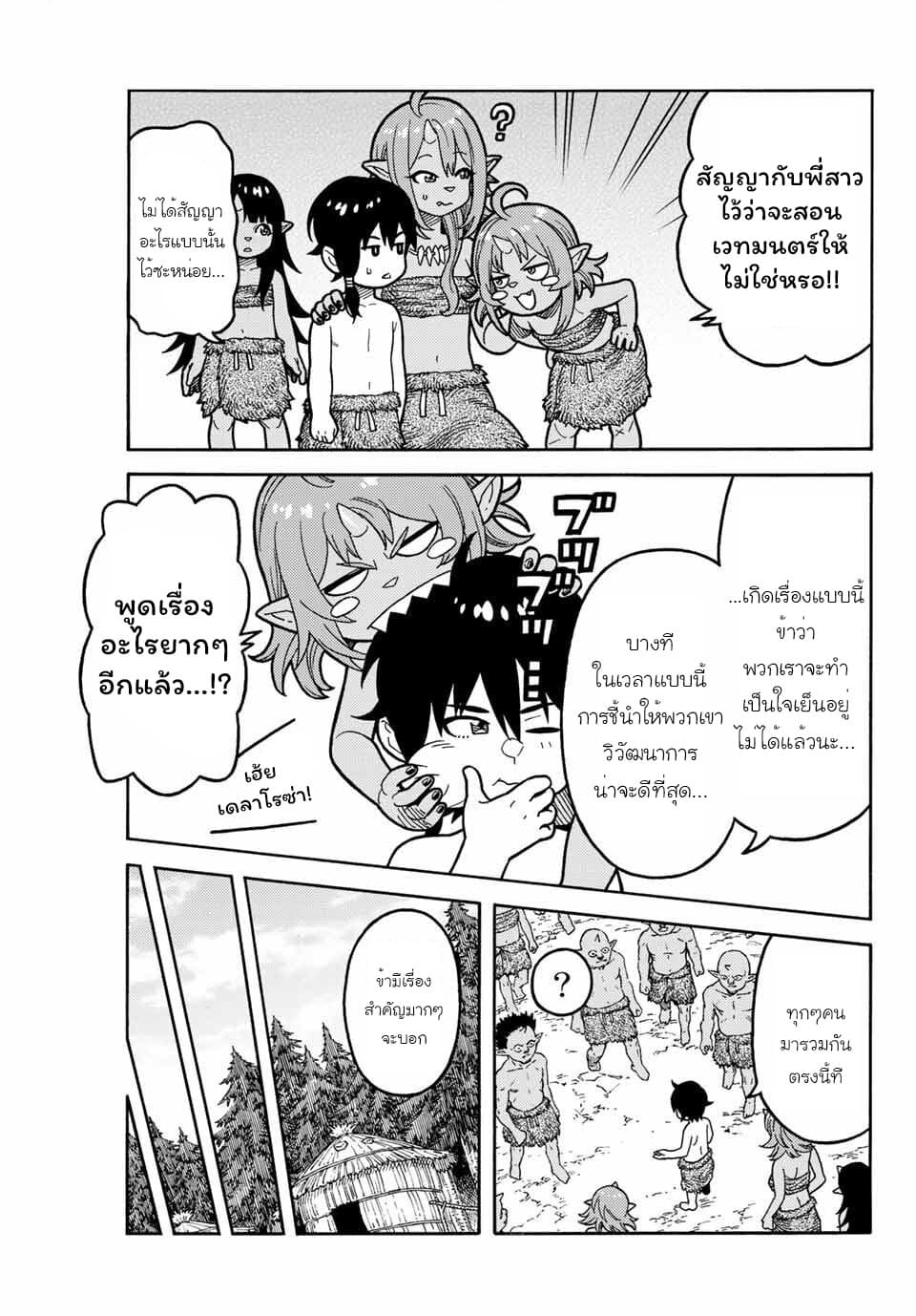 Suterareta Tensei Kenja ~ Mamono no Mori de Saikyou no dai ma Teikoku o Tsukuriageru ~ มหาปราชญ์เกิดใหม่ก็เทพในหมู่ปีศาจไปซะแล้ว~ 1-หมู่บ้านก็อบลิน