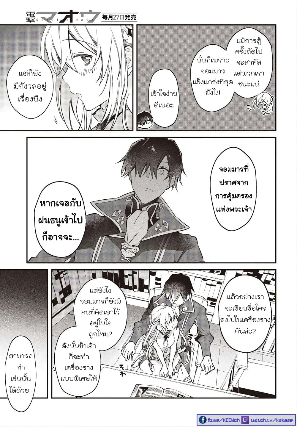 Realist Maou Niyoru Seiiki Naki Isekai Kaikaku จอมมารผู้รู้แจ้งกู้โลก 16-16