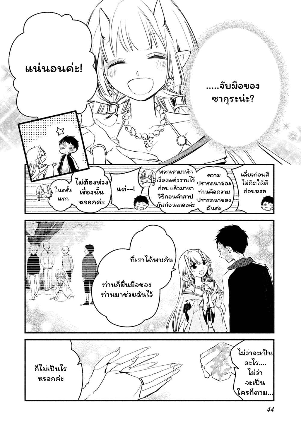 Koibito wa Oni no Hime 2-2