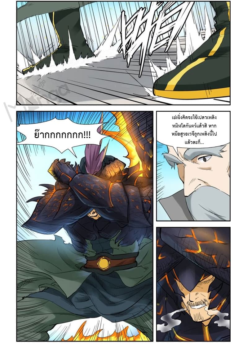 Tales of Demons and Gods 126-ความแข็งแกร่งของเจ้าเมือง