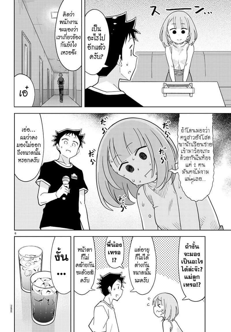 Atsumare! Fushigi Kenkyubu 183-ความแปลกของคาราโอเกะ