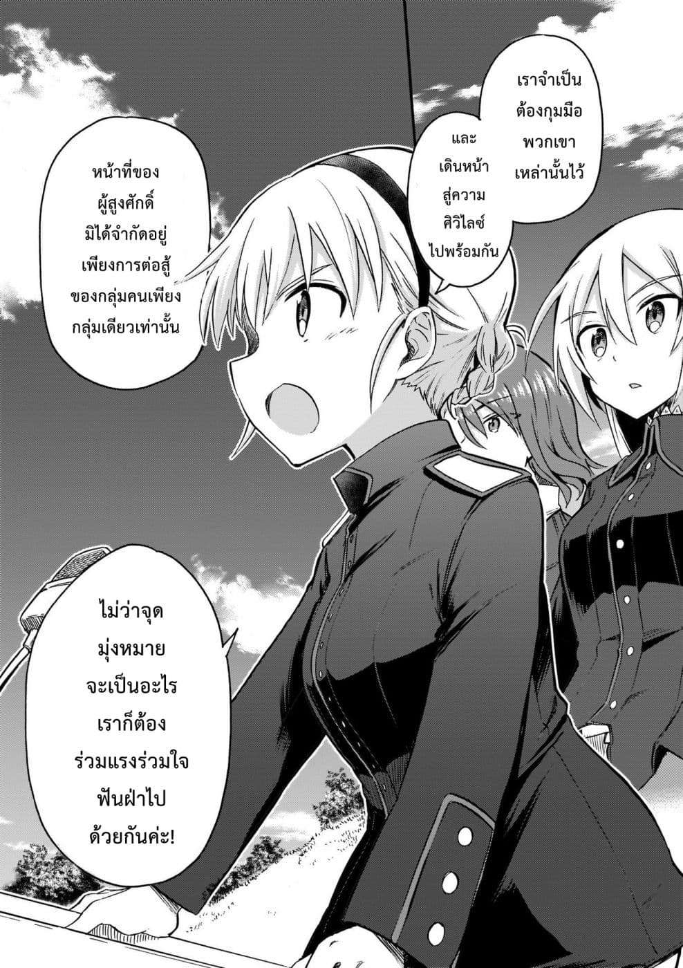 Noble Witches - 506th Joint Fighter Wing 17-Noble Witches (ตอนจบ) n