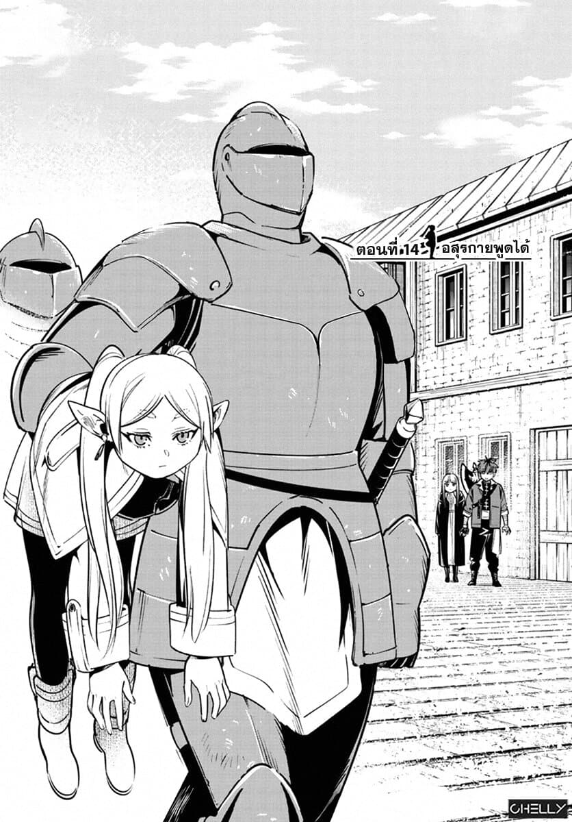 Sousou no Frieren ฟรีเรน ผู้ส่งวิญญาณ 14-อสุรกายพูดได้ n